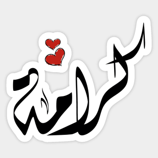 Karama Arabic name كرامة Sticker